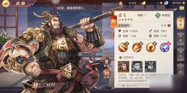 三国志幻想大陆张飞怎么样 张飞属性分享