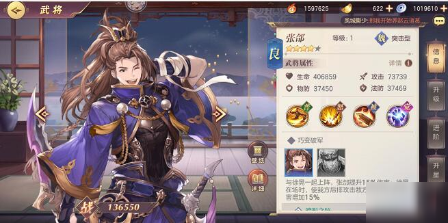 《三国志幻想大陆》张郃战魂如何选择 张郃潜能选择推荐