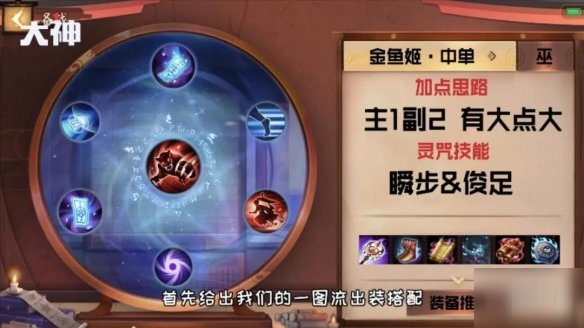 《決戰(zhàn)平安京》S10金魚姬怎么玩 金魚姬玩法技巧出裝連招攻略