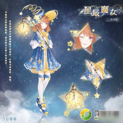 奇迹暖暖星辰魔女套装怎么样 套装图文展示