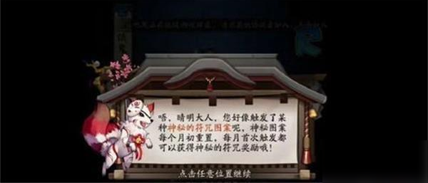 《陰陽(yáng)師》神秘符咒怎么刷 神秘符咒速刷攻略