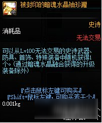 《DNF》被封印的暗魂水晶袖珍罐怎么獲得 袖珍罐獲取途徑一覽