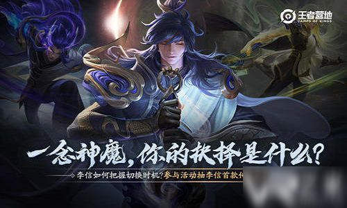 《王者榮耀》怎么0.1元買一念神魔皮膚 0.1元買李信一念神魔方法分享