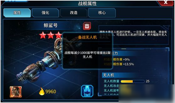 《星空之戰(zhàn)》航空母艦怎么樣 航空母艦技能屬性詳解