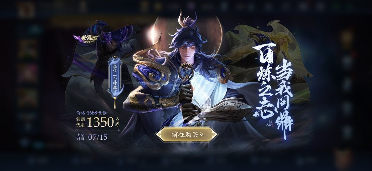 《王者榮耀》李信一念神魔什么時候出 李信一念神魔上線時間