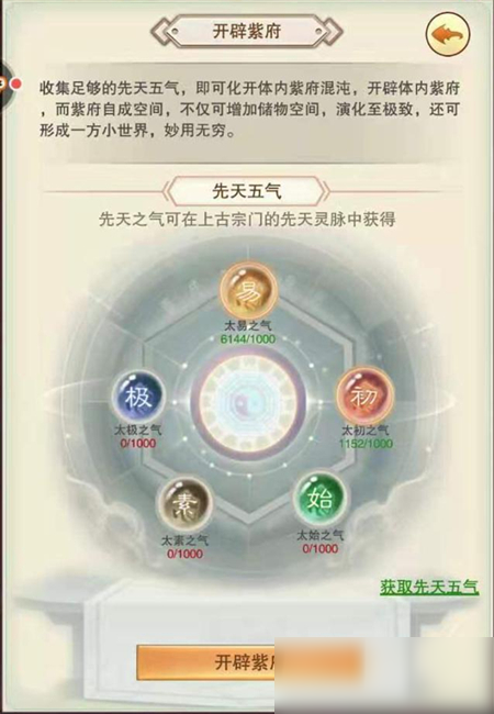 想不想修真紫府怎么開啟 紫府開啟方法分享