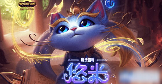 《LOL》10.15版本辅助强势英雄选哪个 辅助强势英雄推荐