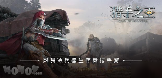 《獵手之王》烤肉怎么獲得 烤肉獲得方法詳解