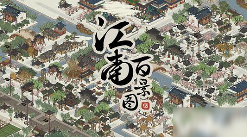 《江南百景圖》晴山藍(lán)怎么獲得 晴山藍(lán)獲取方法分享