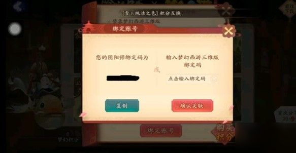 《阴阳师》梦幻西游绑定码在什么地方 梦幻西游绑定码位置介绍