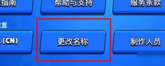 《荒野亂斗》改名花費多少寶石 改名價格介紹