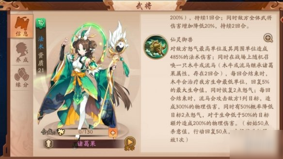 《少年三国志2》诸葛果换哪个 紫金将诸葛果使用攻略