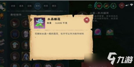 《创造与魔法》水晶睡莲在哪 水晶睡莲刷新位置坐标分享