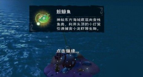 《創(chuàng)造與魔法》鮟鱇魚怎么得 鮟鱇魚屬性分享