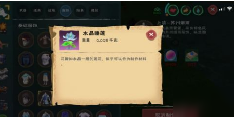 《创造与魔法》水晶睡莲在哪刷新 水晶睡莲刷新位置分享