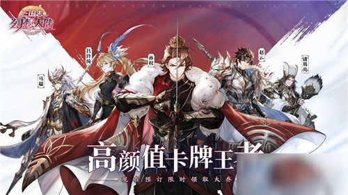 《三国志幻想大陆》武将怎么选 强势武将培养推荐