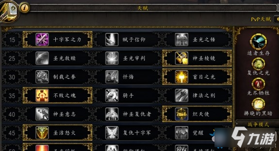《魔兽世界》9.0奶骑晋升天塔怎么做 9.0奶骑晋升天塔攻略截图