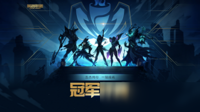 《LOL》2020冠軍杯賽挑戰(zhàn)券怎么免費(fèi)獲取 免費(fèi)獲取挑戰(zhàn)券方法