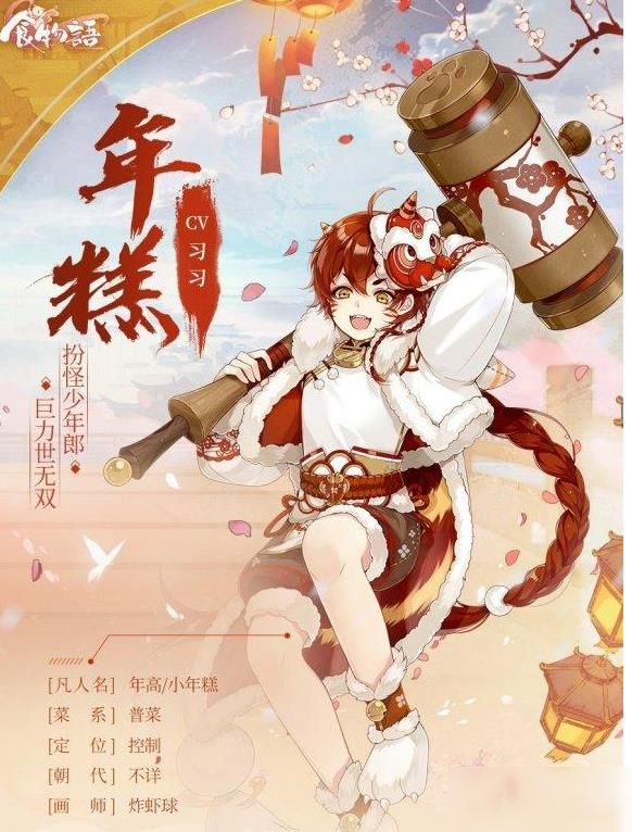 《食物語》年糕技能怎么樣 年糕技能強度詳解