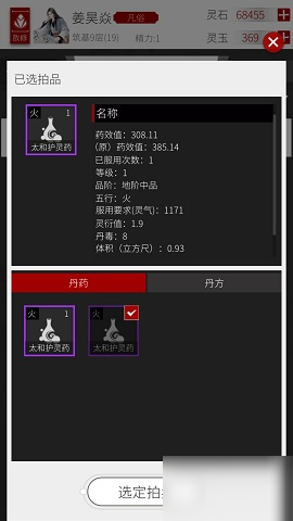 《修真界》如何炼丹 炼丹方法分享