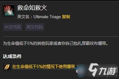 《魔獸世界》救命如救火成就怎么做 救命如救火成就攻略