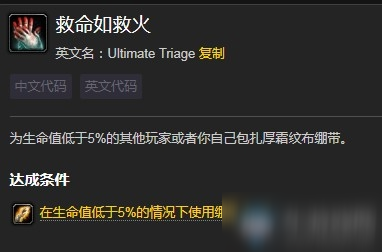 《魔獸世界》救命如救火成就怎么達成 救命如救火成就達成方法