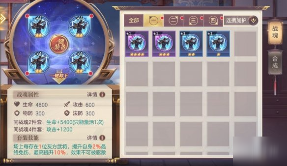 《三国志幻想大陆》连携加护给谁用好 连携加护使用推荐