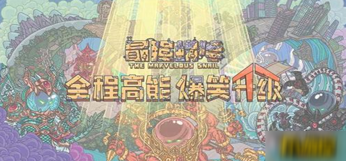 《最强蜗牛》接骨木魔杖属性介绍 获得技巧分享