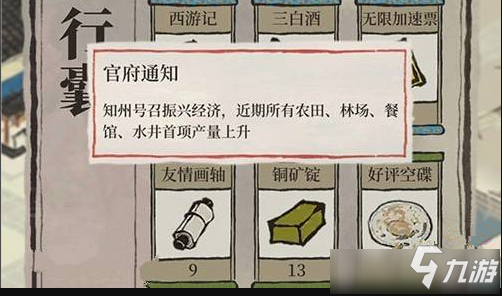 《江南百景圖》振興是什么意思 振興含義介紹