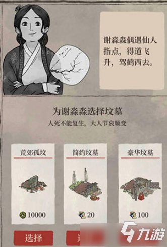 《江南百景圖》墳?zāi)谷绾芜x擇 墳?zāi)惯x擇方式攻略