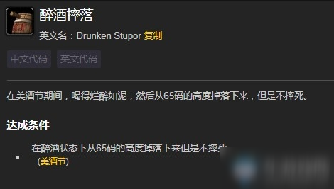 《魔兽世界》醉酒摔落成就怎么达成 醉酒摔落成就攻略