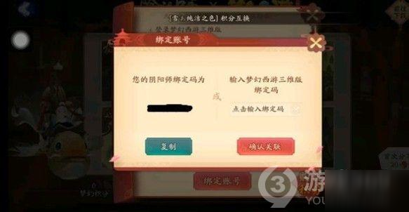 《陰陽師》夢幻西游三維版聯動賬號怎么綁定 聯動賬號綁定方法