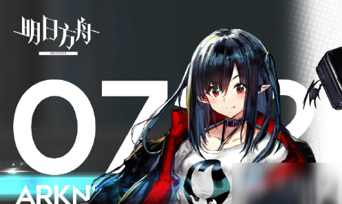 《明日方舟》2020年7月22日閃斷更新了什么 7月22日閃斷更新匯總