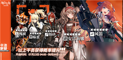 明日方舟7月23日抽什么卡好 7月23日卡池抽卡建议