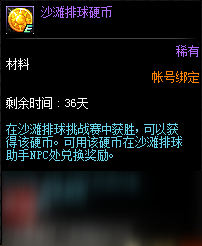 《DNF》沙灘排球硬幣獲取途徑 怎么獲得沙灘排球硬幣