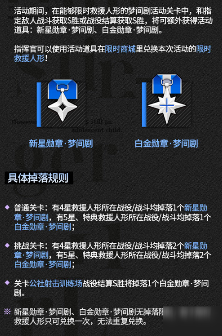 《少女前線》新星勛章夢間劇怎么獲取 新星勛章夢間劇獲取攻略