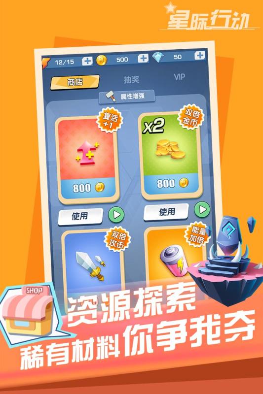 星际行动截图2
