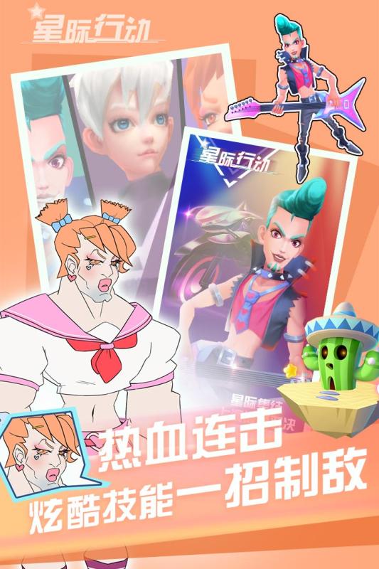 星际行动截图