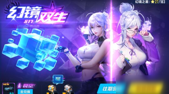 《QQ飞车手游》幻镜双生什么时候出 幻镜双生上线时间