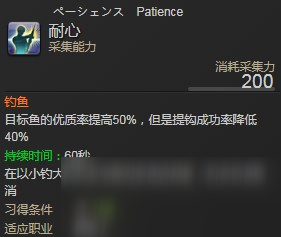 《FF14》5.2海钓耐心怎么样 技能效果介绍