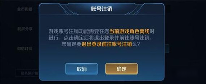 《王者榮耀》賬號無法注銷怎么回事 無法注銷賬號問題解答