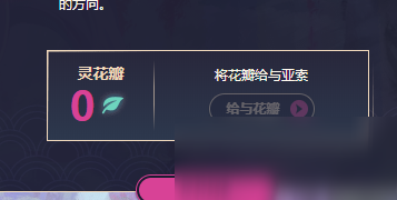 《LOL》靈花瓣怎么獲得 靈花瓣獲得方法分享