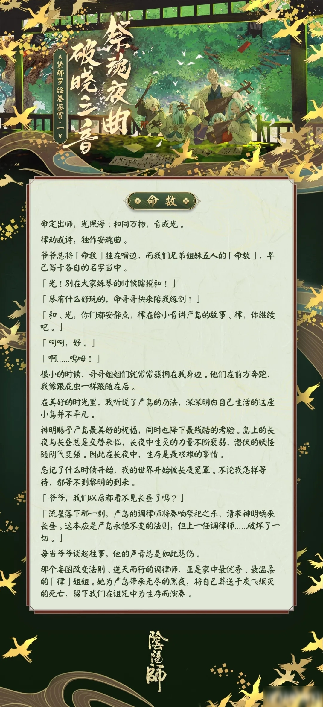 《阴阳师》紧那罗传记是什么 紧那罗传记内容一览