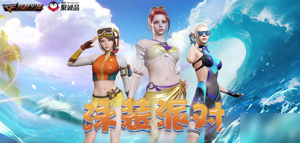 《CF》泳装派对活动在哪 泳装派对活动入口分享