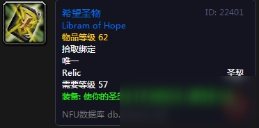 魔兽世界怀旧服希望圣契怎么获得 希望圣契属性介绍