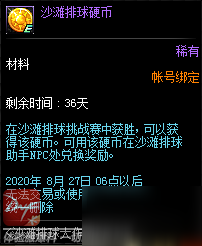 《DNF》沙灘排球硬幣怎么獲得 沙灘排球硬幣獲得方法分享