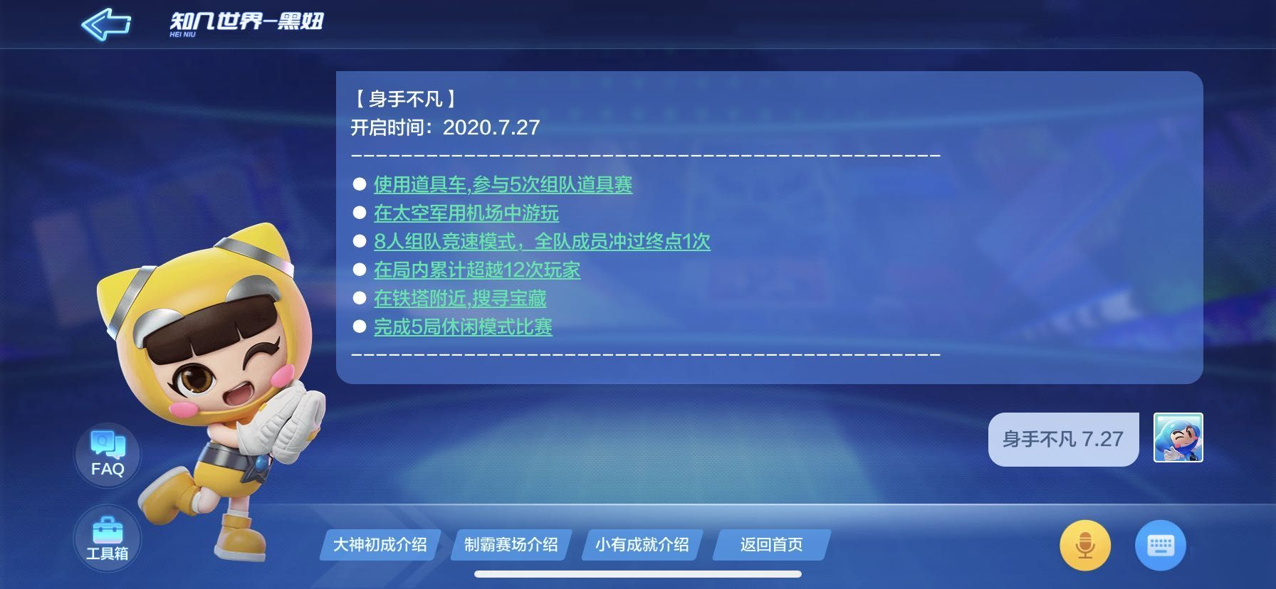 《跑跑卡丁车手游》7月27日挑战怎么过 7月27日挑战任务完成攻略