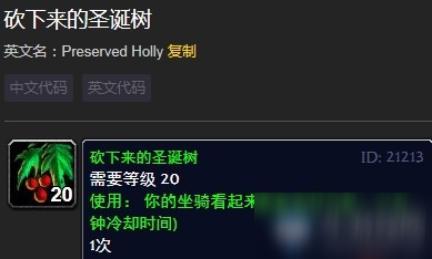 《魔兽世界》砍下来的圣诞树怎么样 砍下来的圣诞树介绍