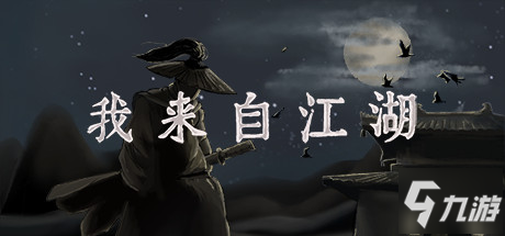 《我來自江湖》上乘武學(xué)怎么樣 全上乘武學(xué)資料大全