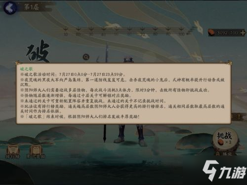 《阴阳师》破之歌活动怎么玩 破之歌活动爬塔技巧